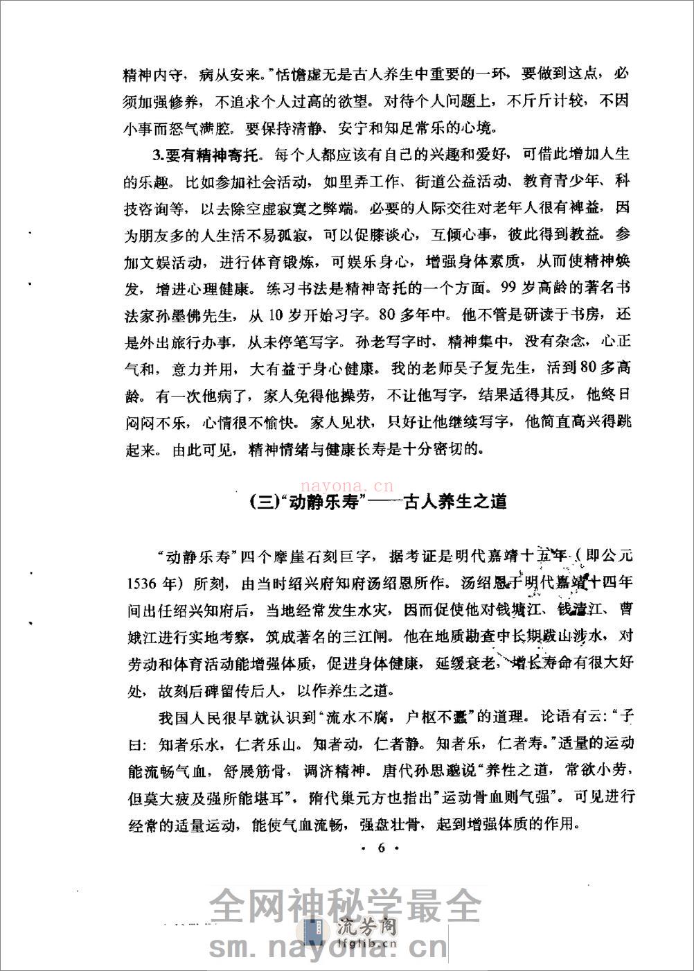 [气功书法及养生].林少明 - 第11页预览图