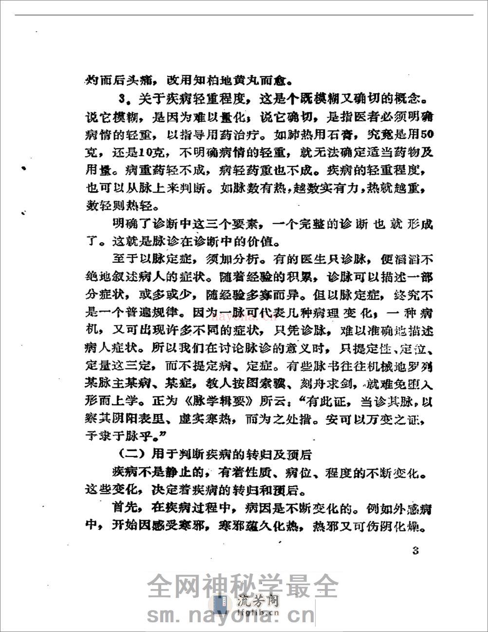 脉学心悟 - 第8页预览图
