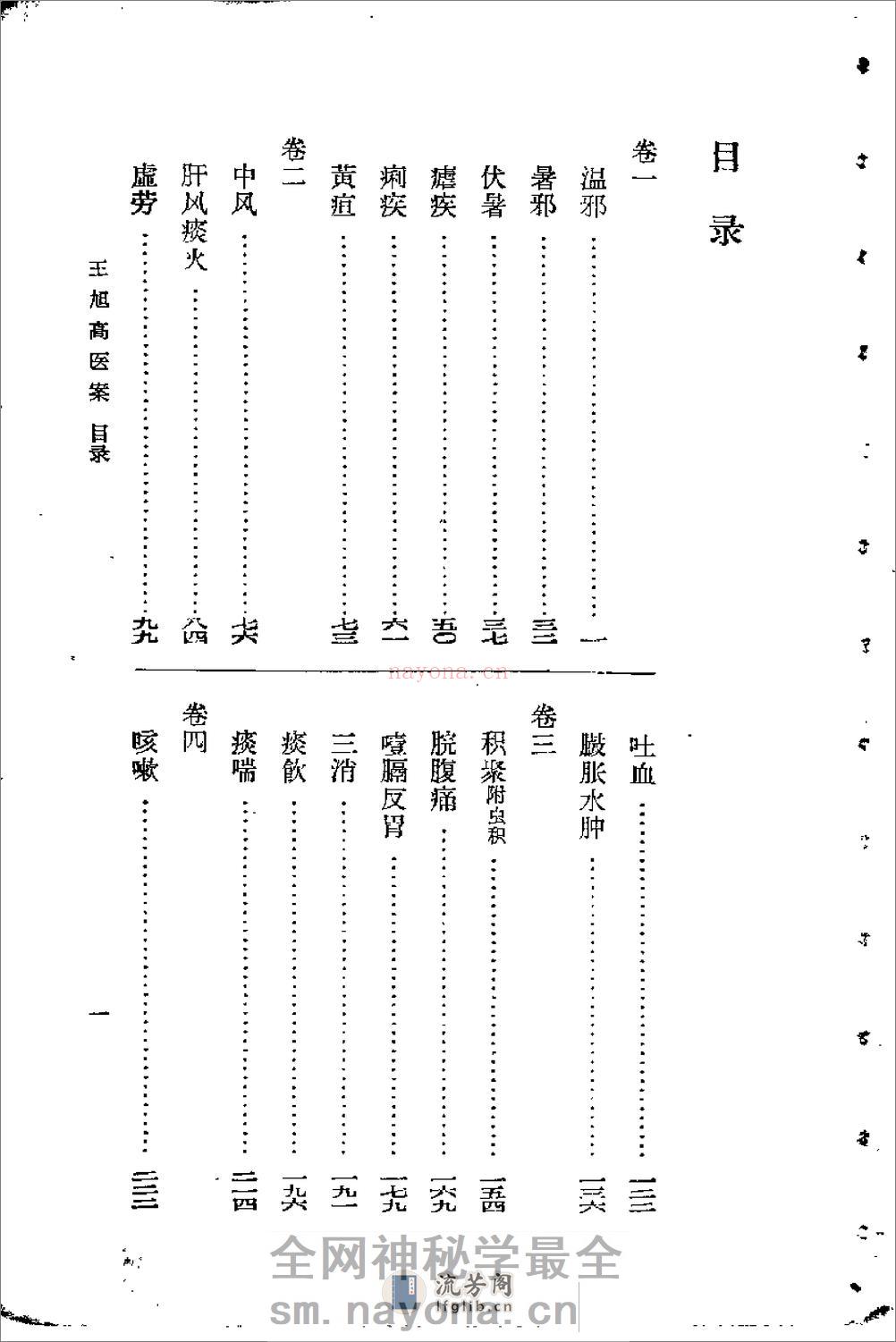 [王旭高医案].(清)王旭高 - 第3页预览图