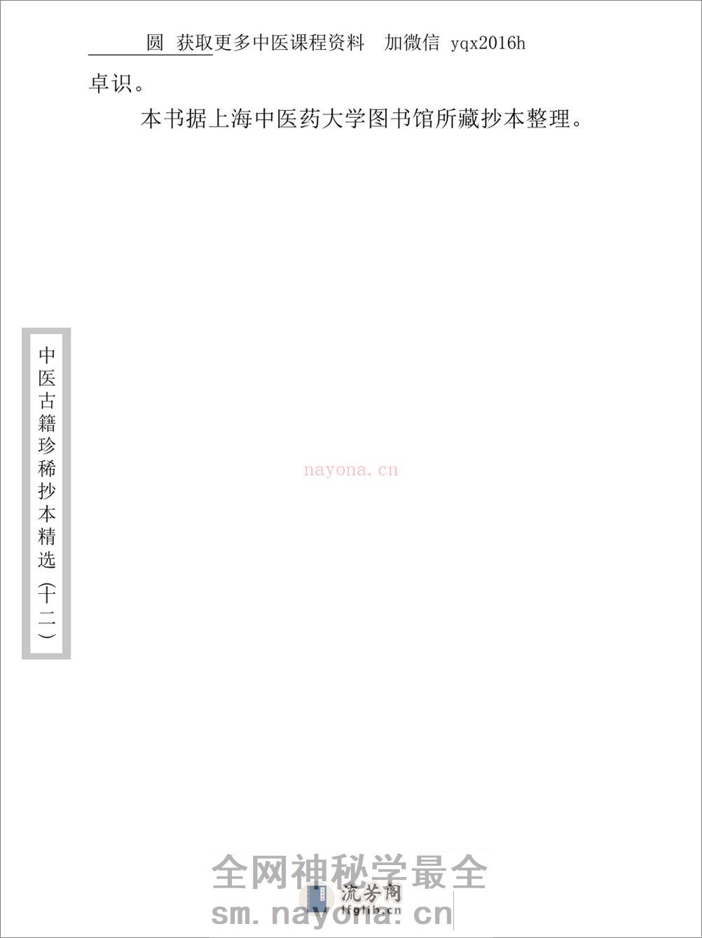 中医古籍珍稀抄本精选--幼科医验 - 第10页预览图