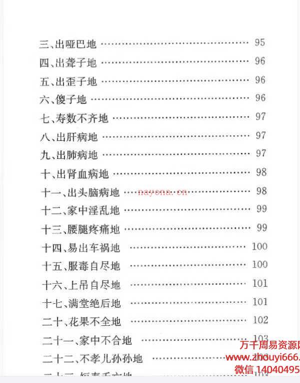 各类风水化解法大全343页PDF文档