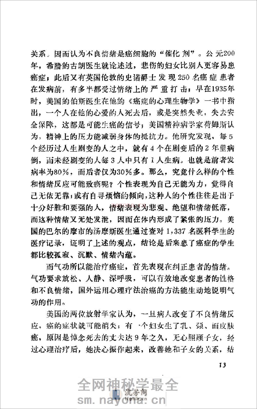 [气功疗法趣谈].张惠民 - 第18页预览图