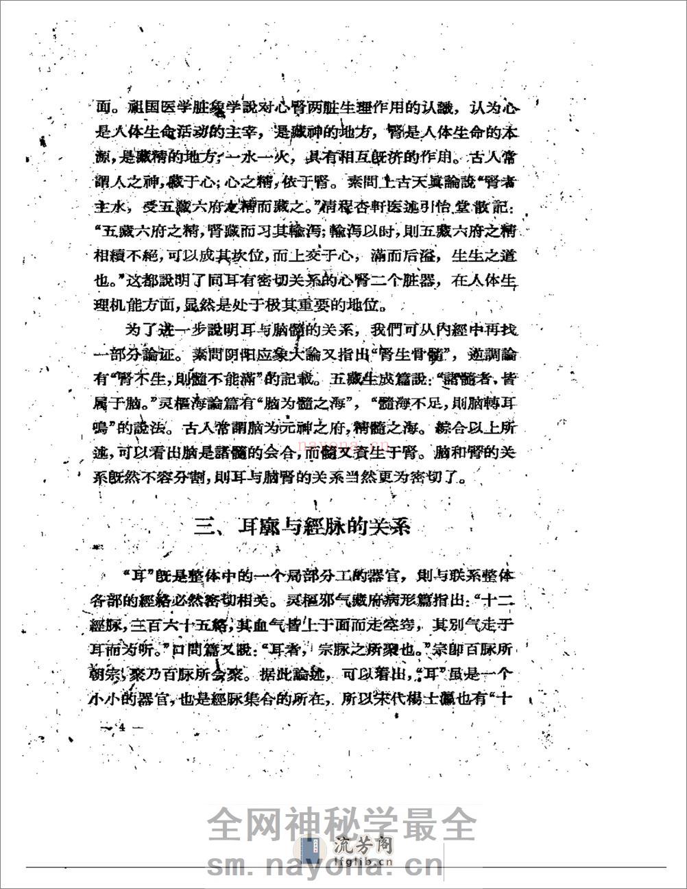 耳针的应用 - 第5页预览图