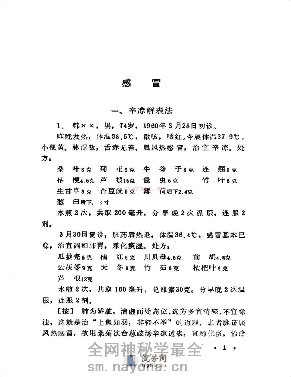 现代着名老中医临床诊治荟萃 - 第3页预览图