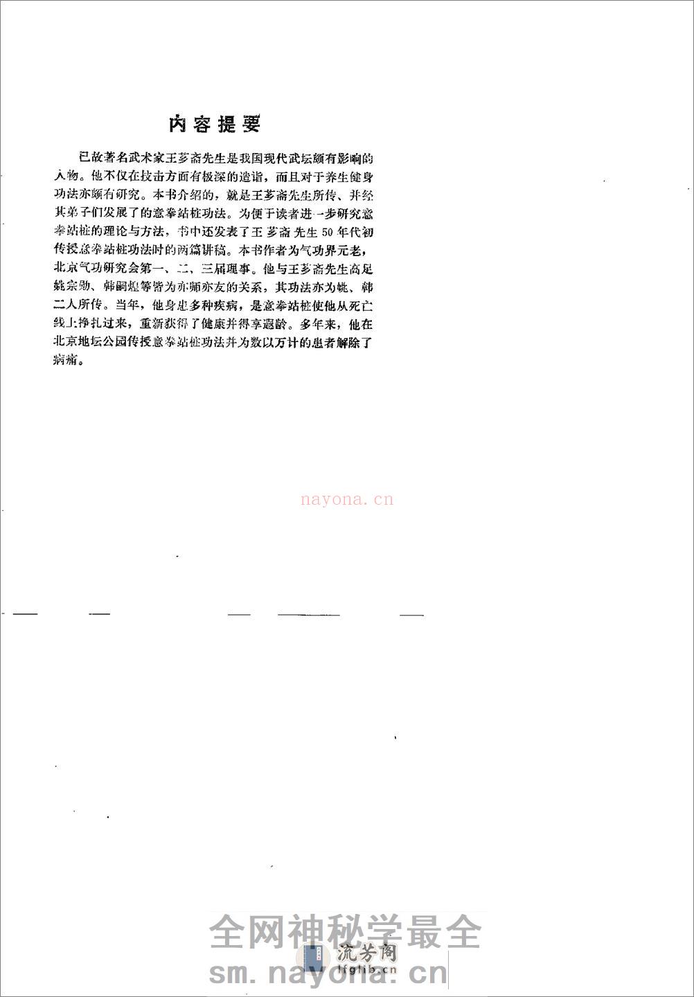 [王芗斋养生健身站桩功].孙长友 - 第1页预览图