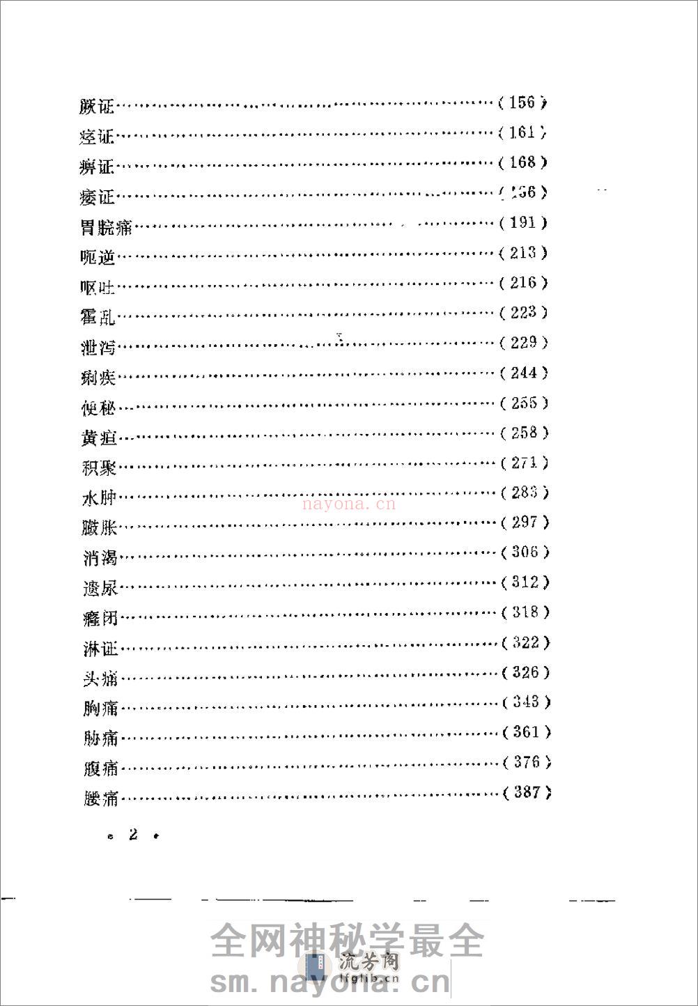 [杂病论治].王现图 - 第5页预览图