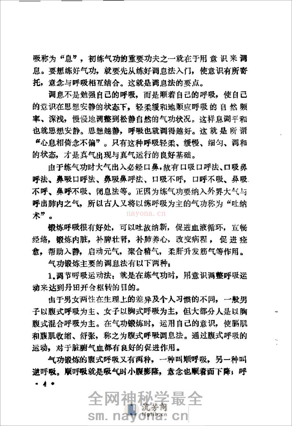 [益寿保健气功咨询].赵怀庆 - 第14页预览图