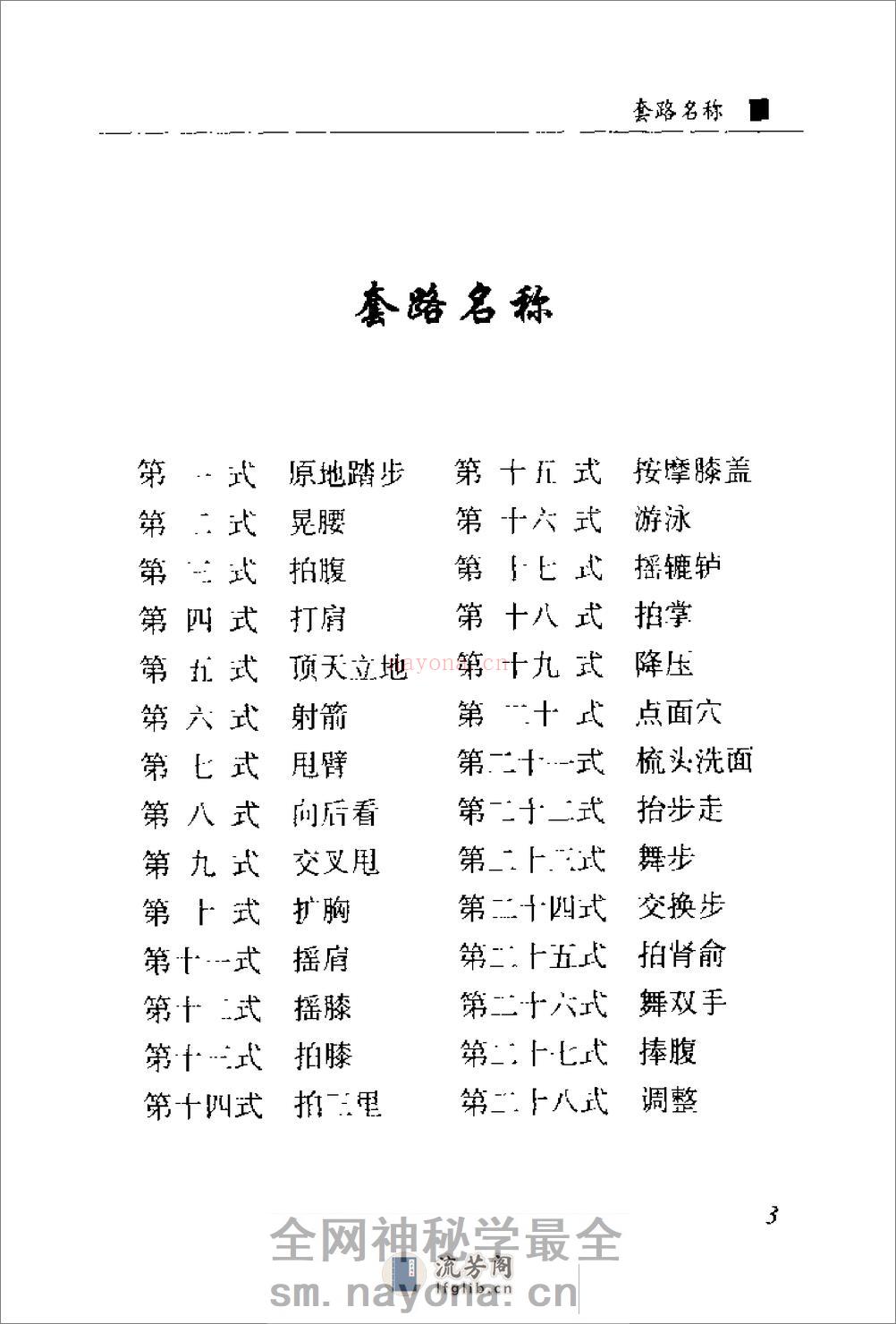 [二十八式长寿健身操].刘时荣 - 第4页预览图
