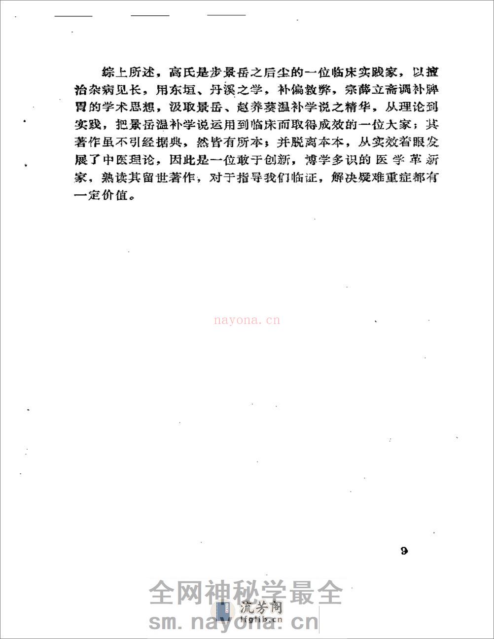 增评医家心法 - 第11页预览图