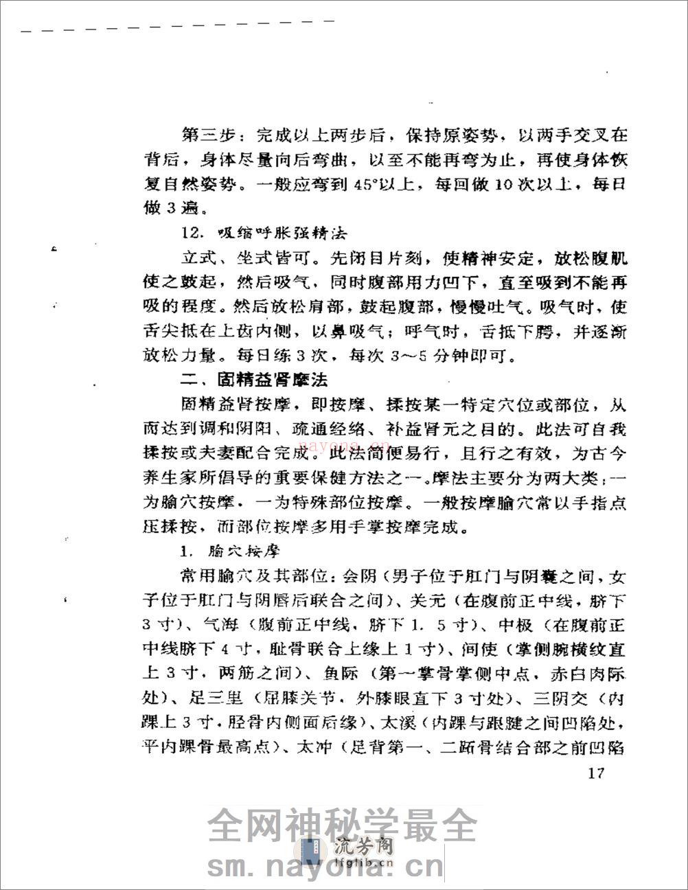 中医房事养生与性功能障碍调治 - 第20页预览图