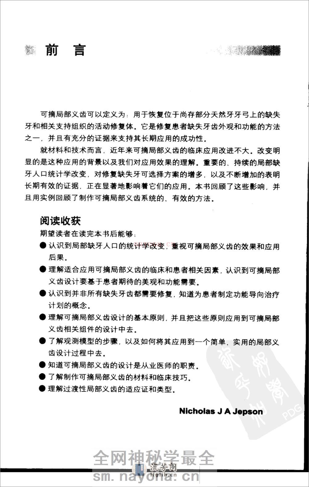 可摘局部义齿 - 第6页预览图