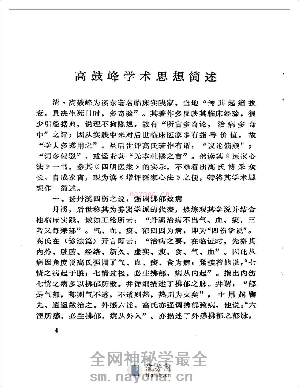 增评医家心法 - 第6页预览图