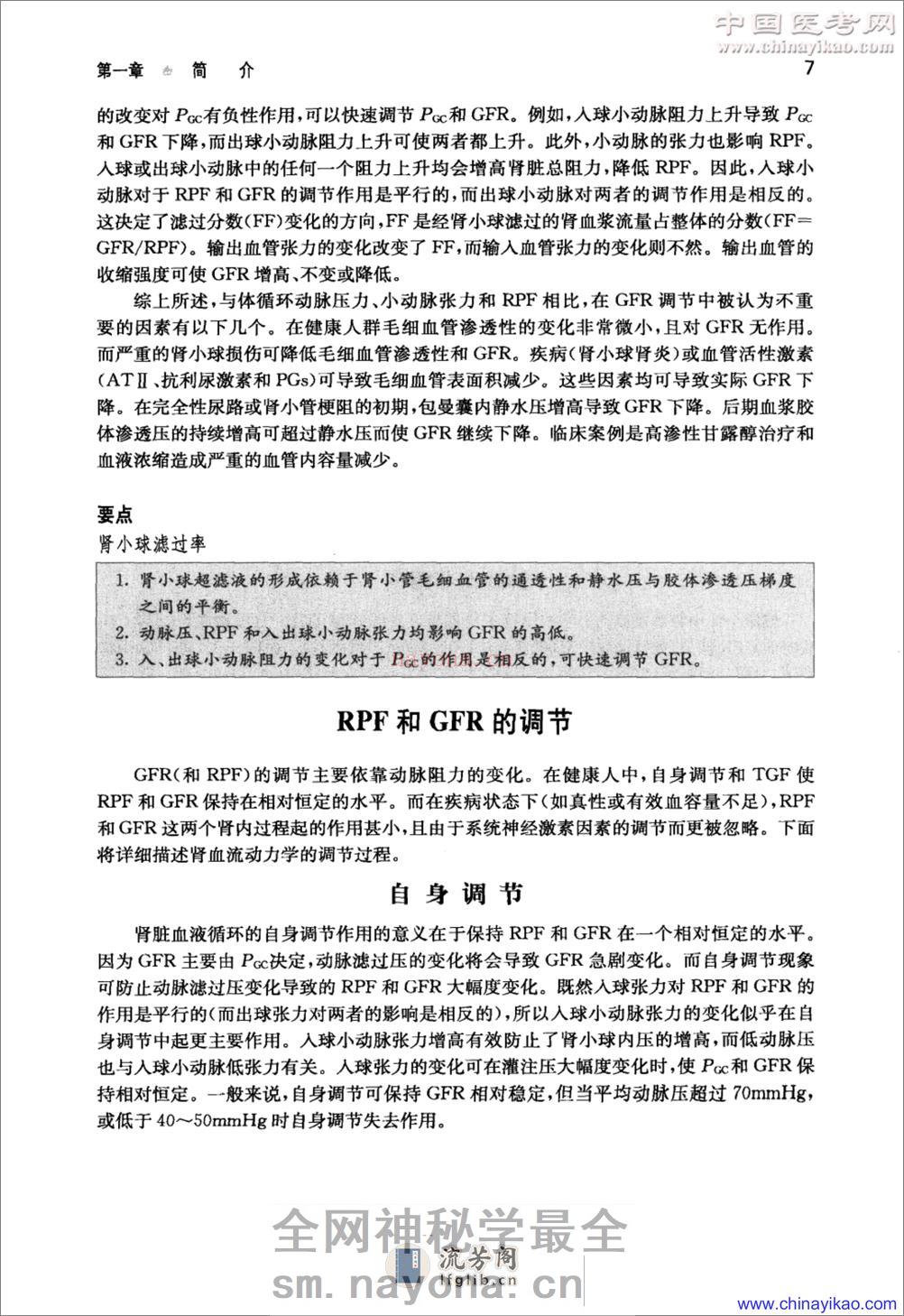 肾脏病学实用手册-30天速成——Robert F.Reilly,Jr等-2010（清晰） - 第15页预览图