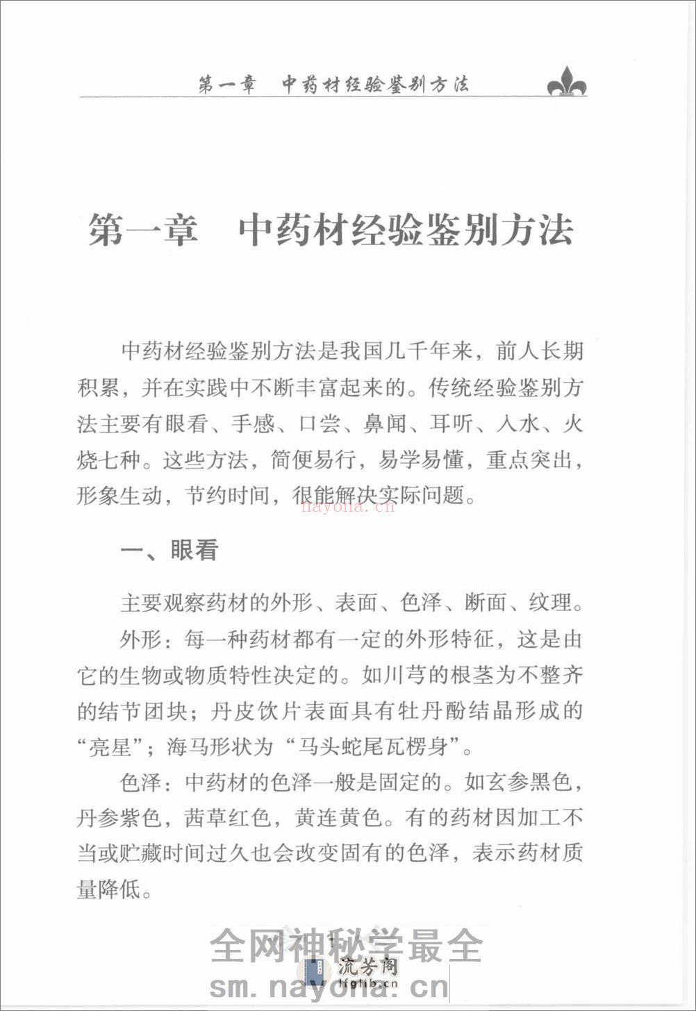 中药材经验鉴别手册（高清版） - 第16页预览图