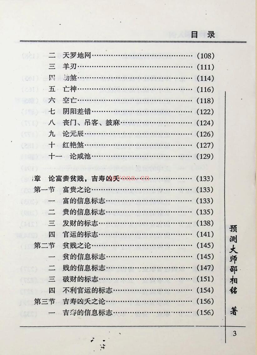 《 四柱精华入例》卲伟华