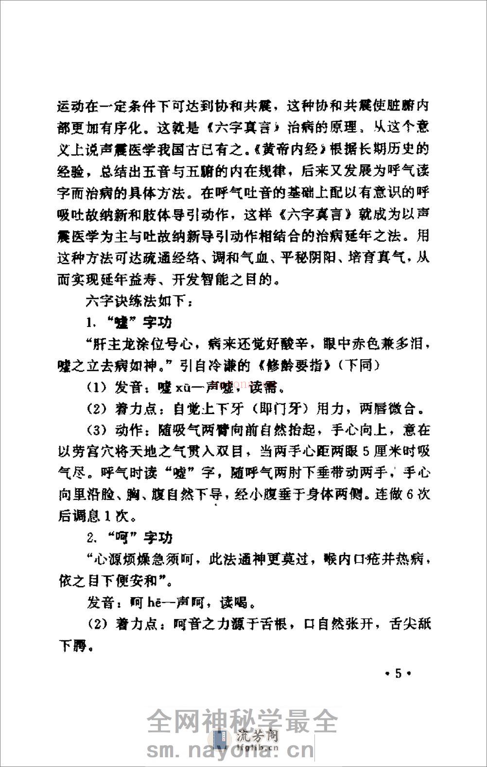 [气功疗疾奇法秘诀].伍重光 - 第20页预览图