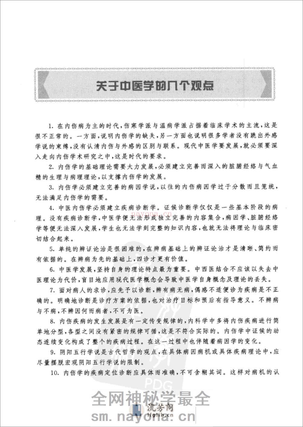 带教医案实录（高清版） - 第7页预览图