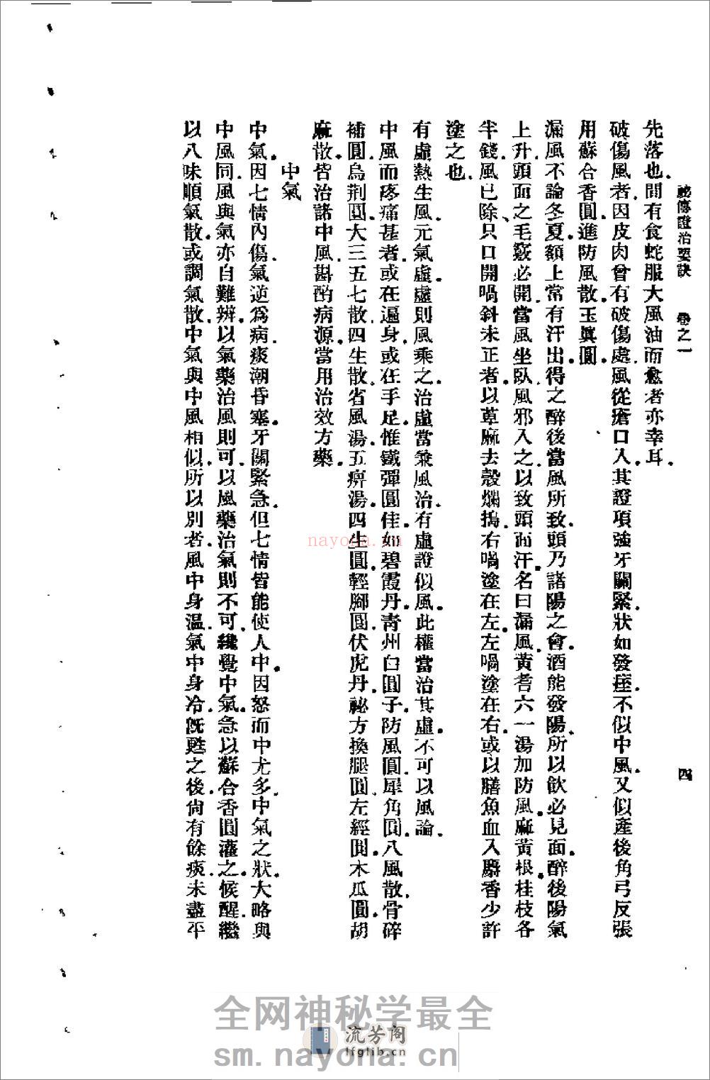 [秘传证治要诀及类方].(明)戴元礼 - 第8页预览图