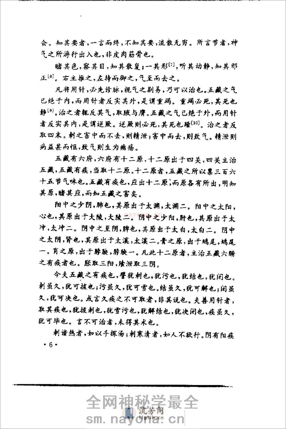 [灵枢经].谭一松 - 第20页预览图