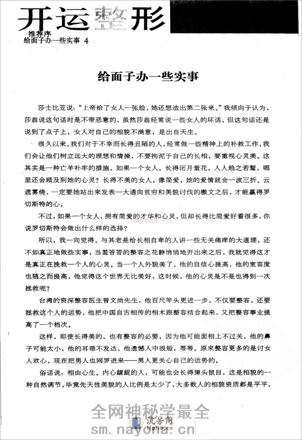 开运整形 - 第9页预览图