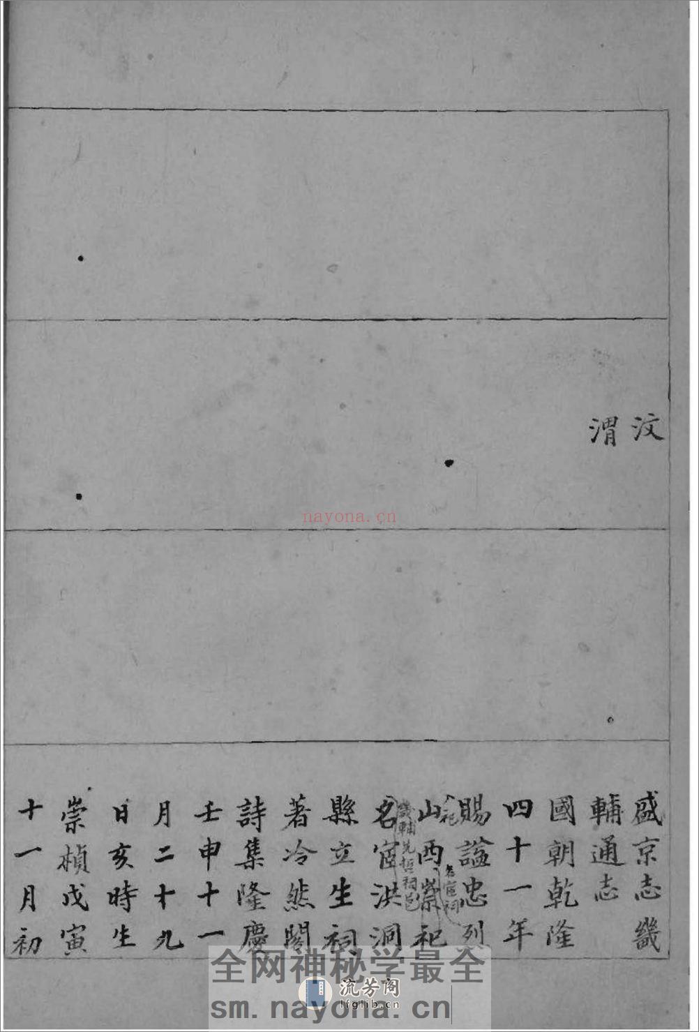 [河北任邱]李氏强恕堂本支谱：共2卷 - 第11页预览图