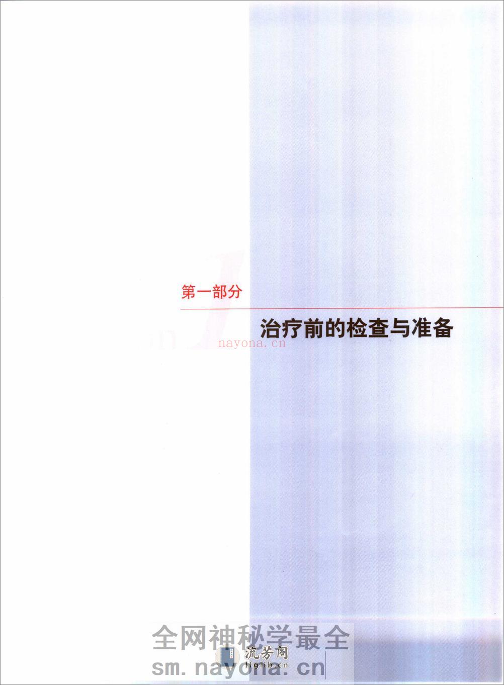全口义齿原理与实践 - 第15页预览图