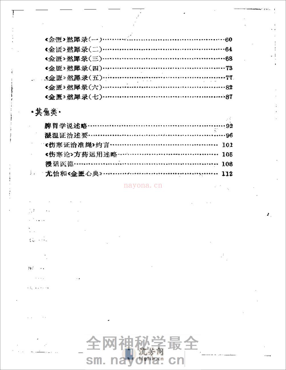 湛园医话 - 第2页预览图