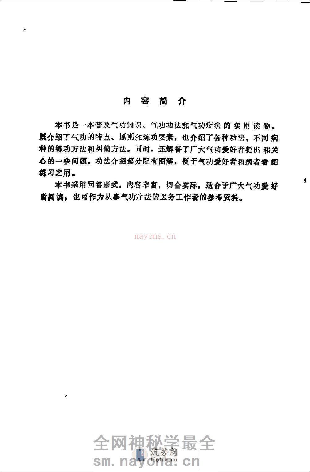 [气功三百问].林厚省 - 第3页预览图