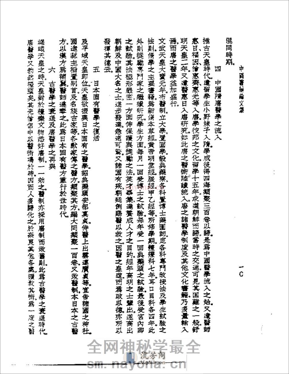 中国医药论文集 - 第12页预览图