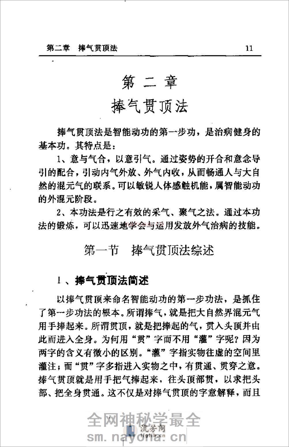 [智能气功科学功法学].庞明 - 第15页预览图