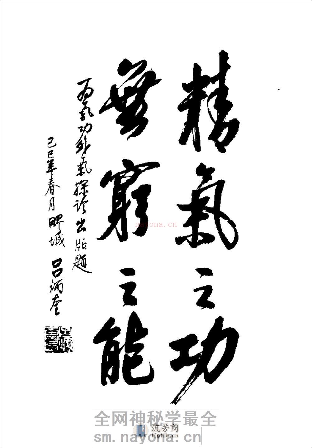 [气功外气探诊].颜真源 - 第4页预览图