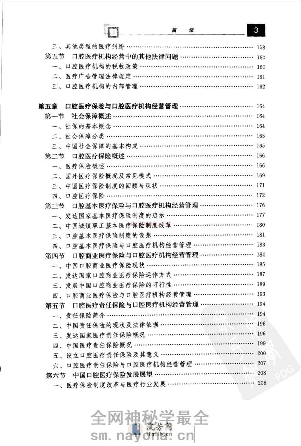 口腔医院诊所经营管理学导论_11375732 - 第15页预览图