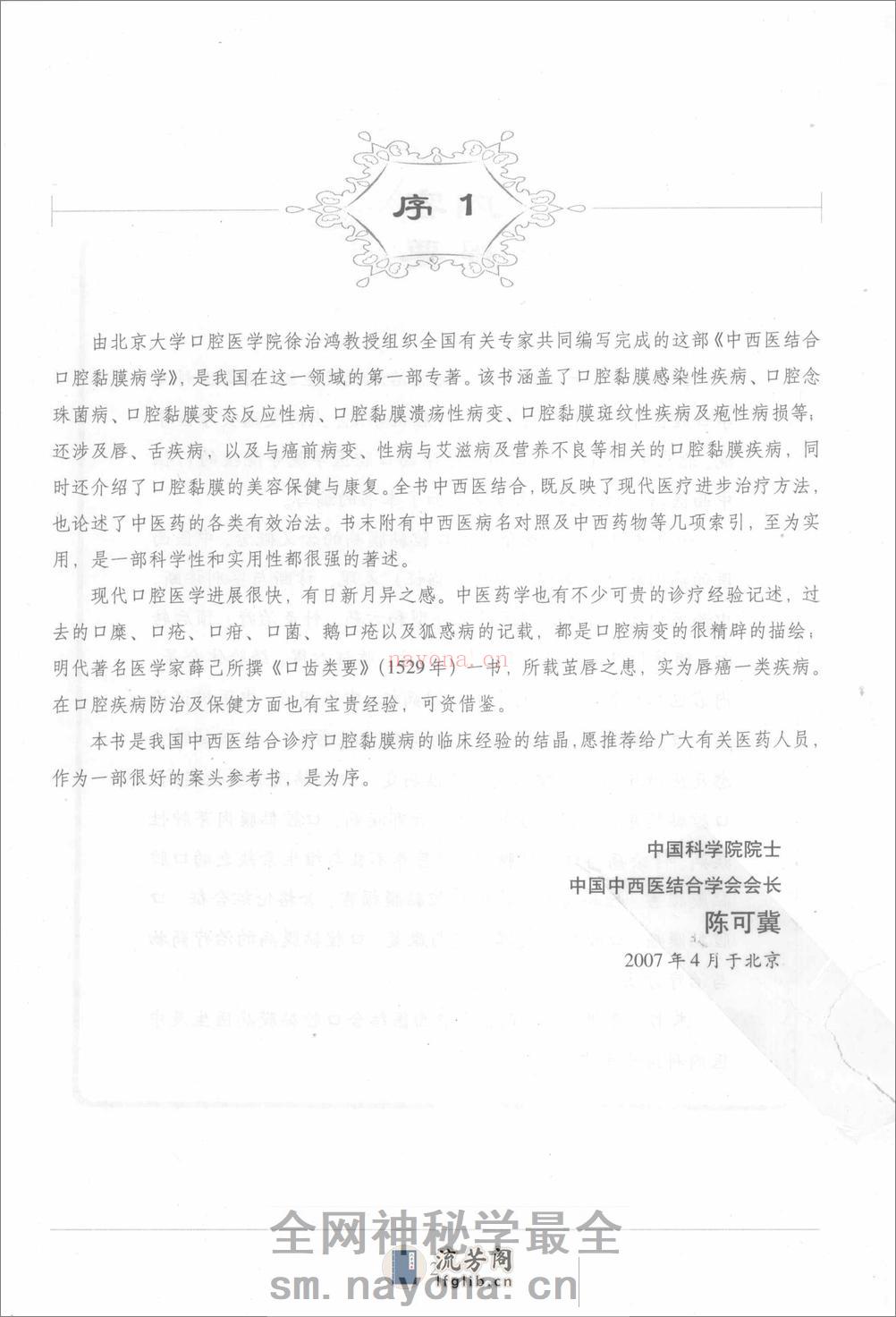 中西医结合口腔粘膜病学 - 第7页预览图