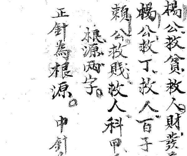 《杨筠松先师得受九天玄女神机妙诀》