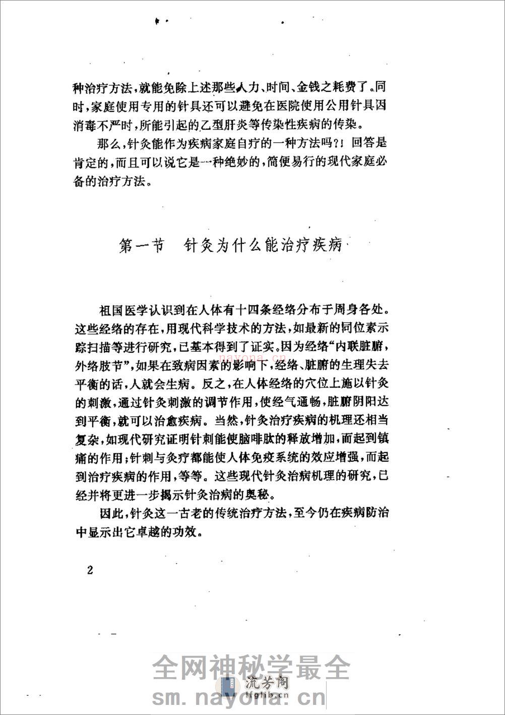 家庭针灸治病妙法 - 第6页预览图