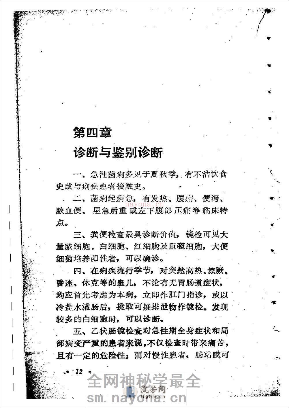 针灸防治菌痢 - 第15页预览图