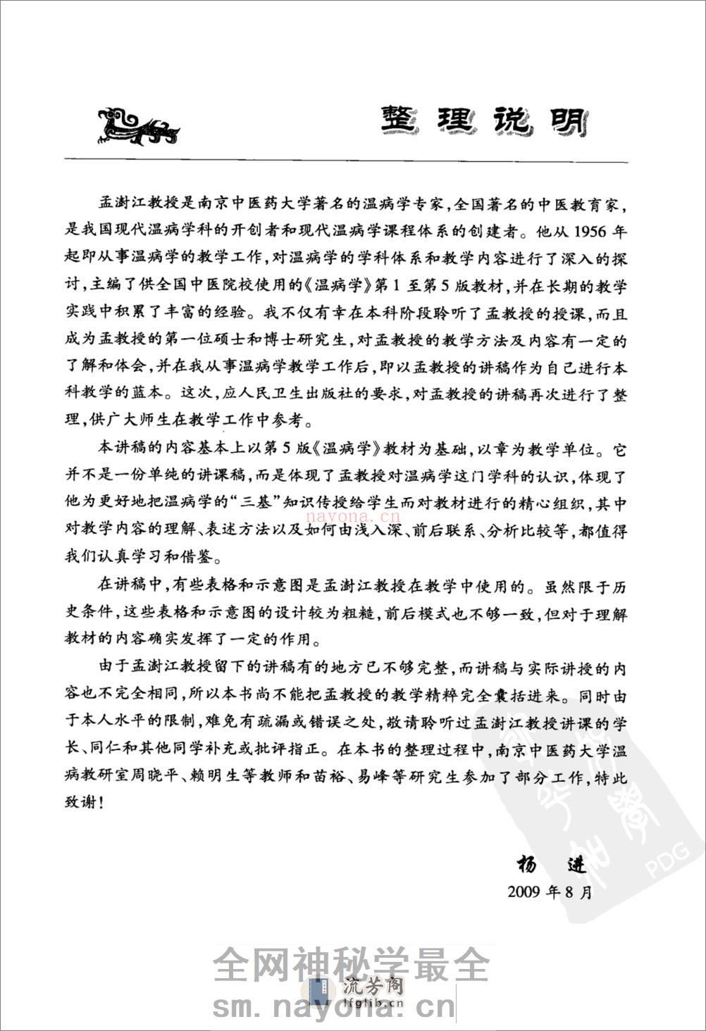 孟澍江温病学讲稿（高清版） - 第8页预览图