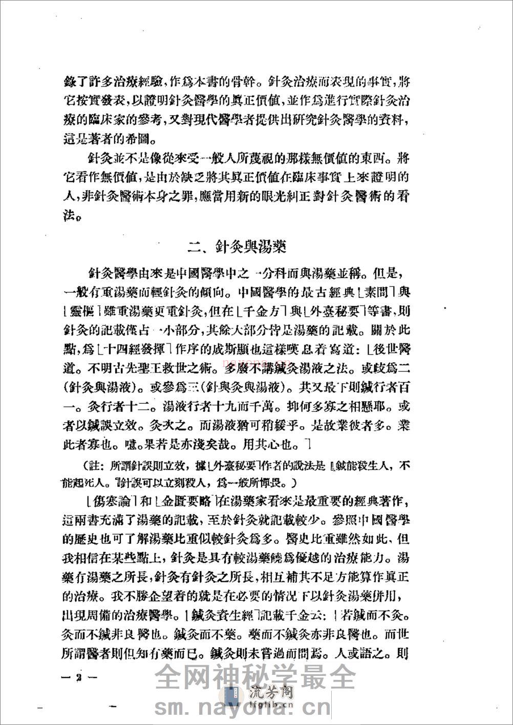 针灸临床治疗学（代田文志） - 第10页预览图