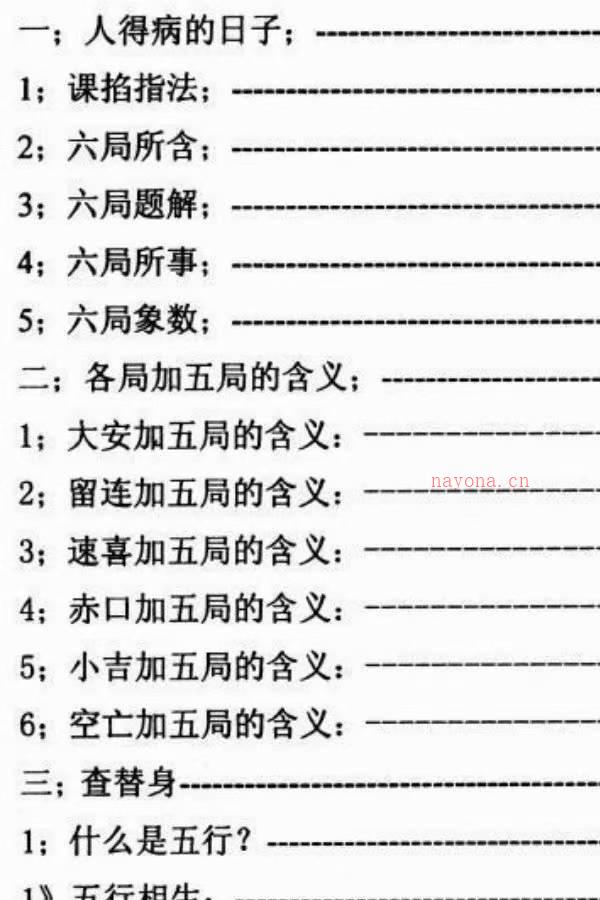 孟政燚道法自然化解系列共6册，PDF文档