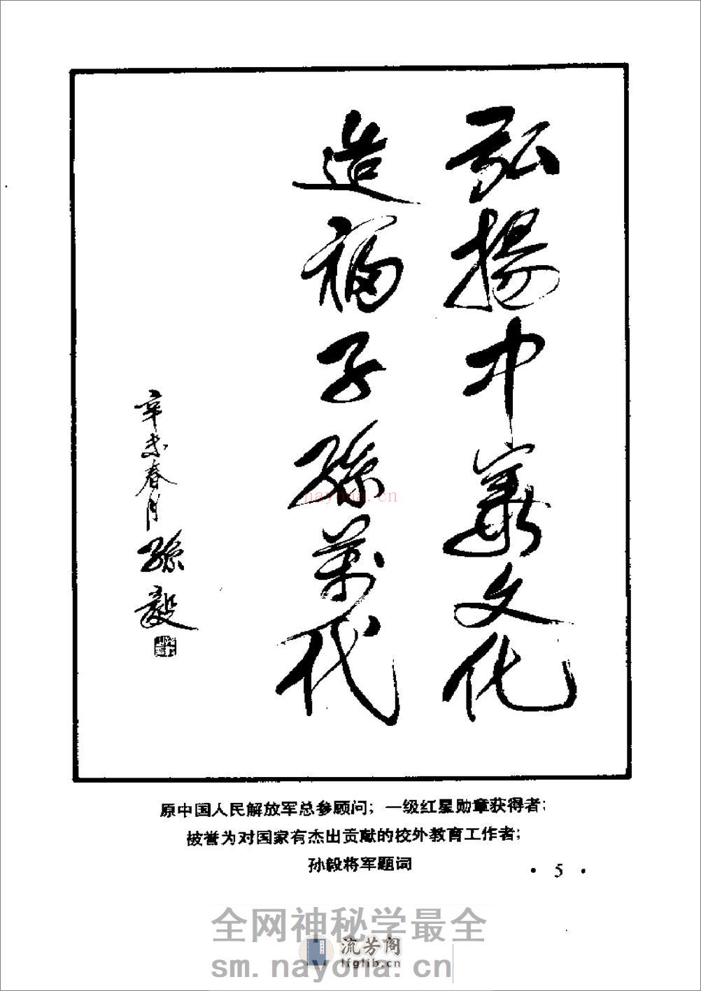 [青少年益智明目功].高志祥 - 第4页预览图