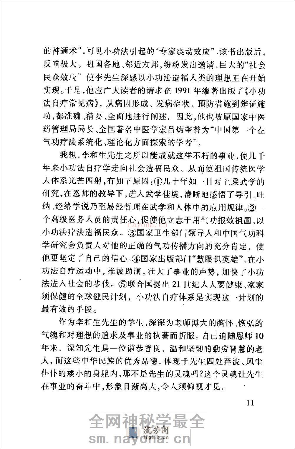[小功法防治百病].李和生(1) - 第12页预览图