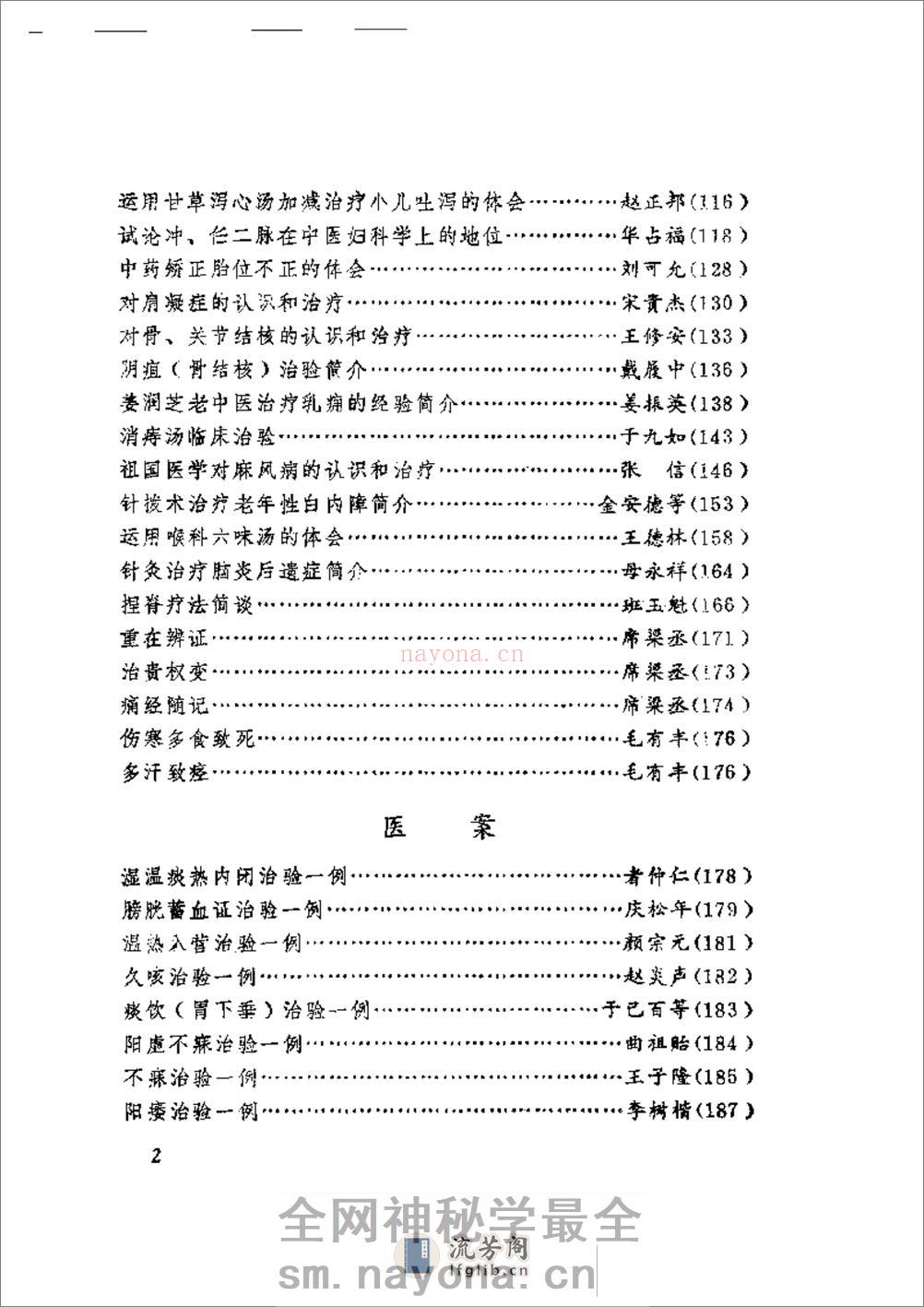 中医医论医案医方选 - 第2页预览图