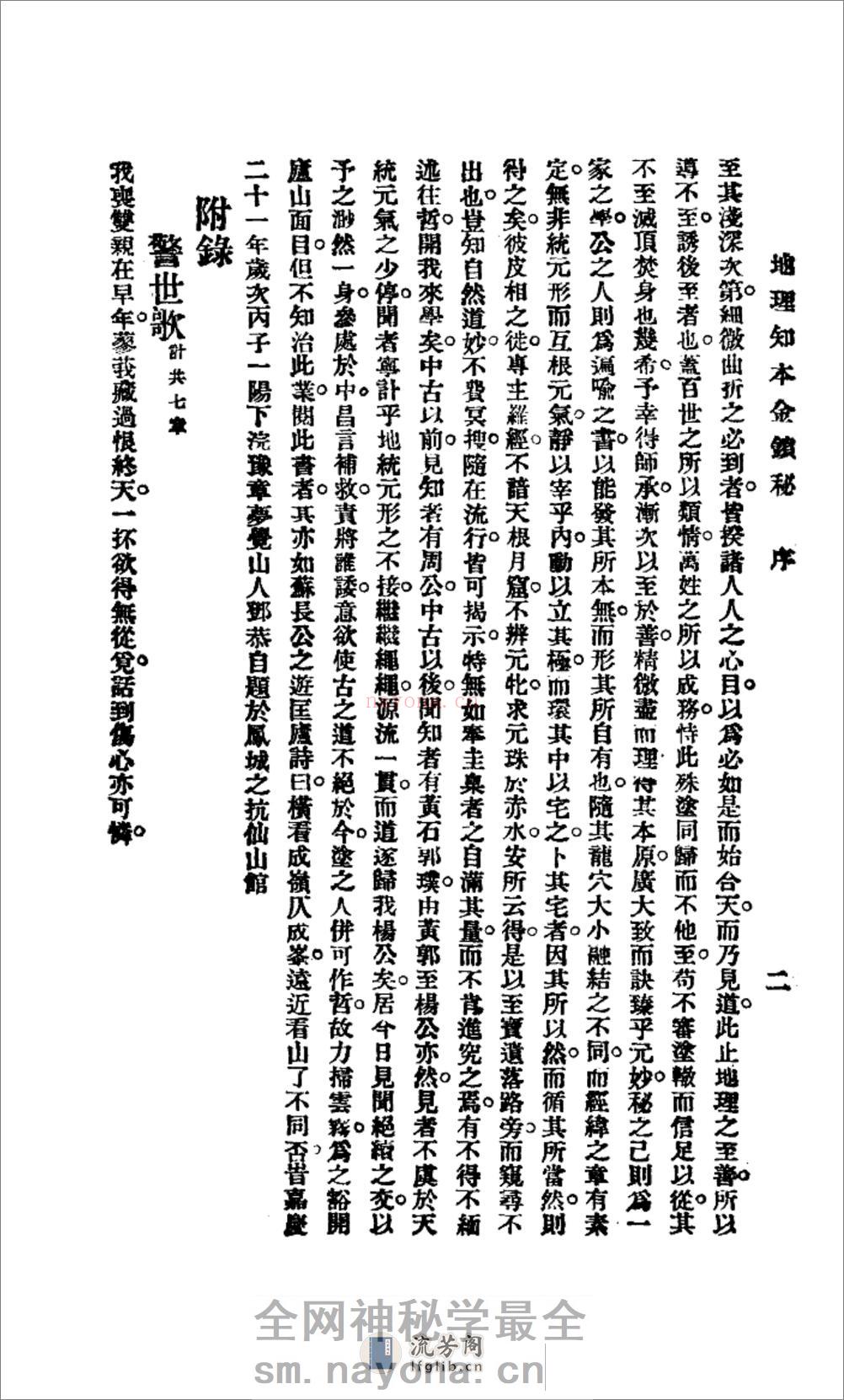 地理知本金锁秘 上 - 第3页预览图