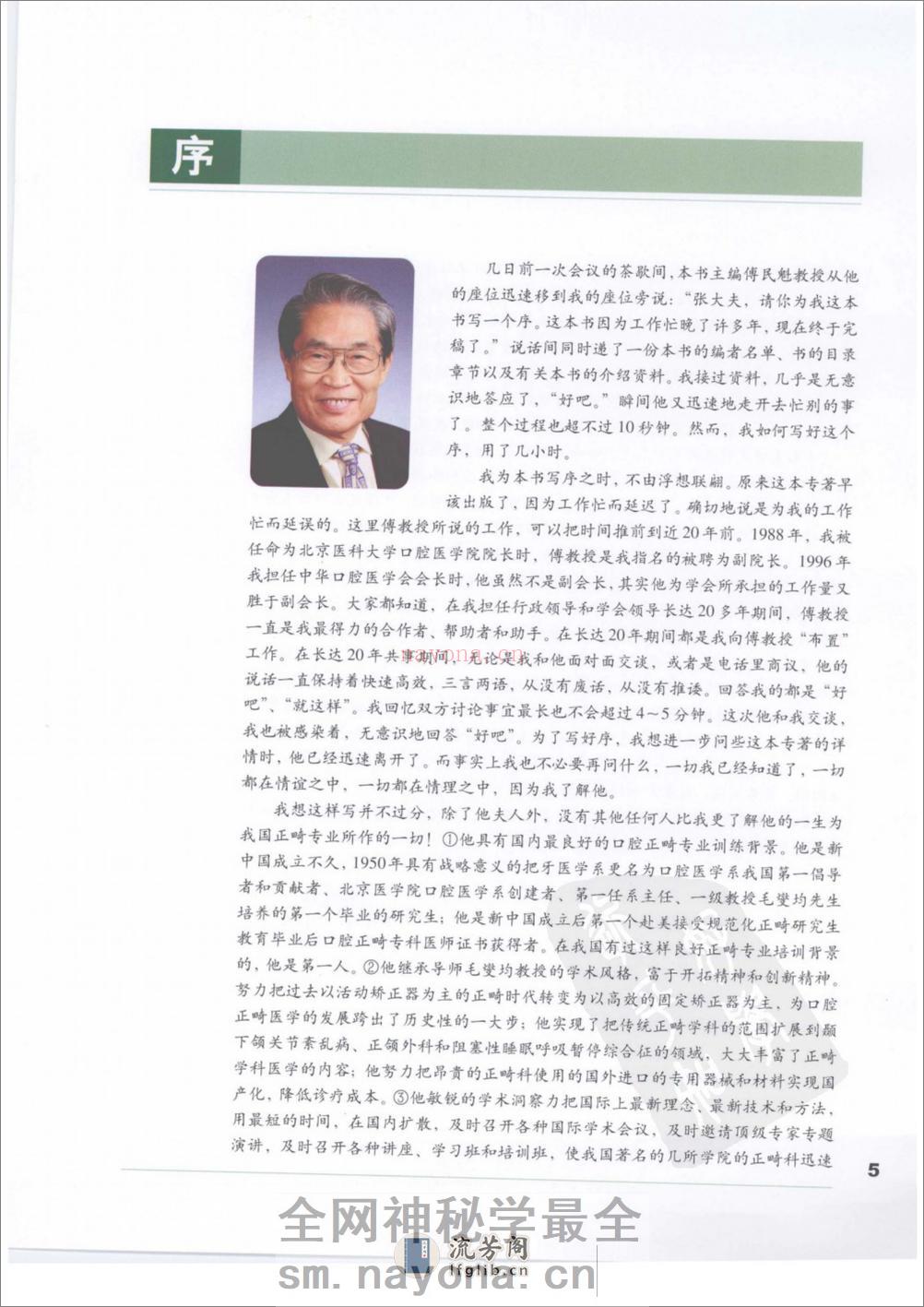 口腔正畸专科教程%2B(彩色大图)_11933004 - 第8页预览图