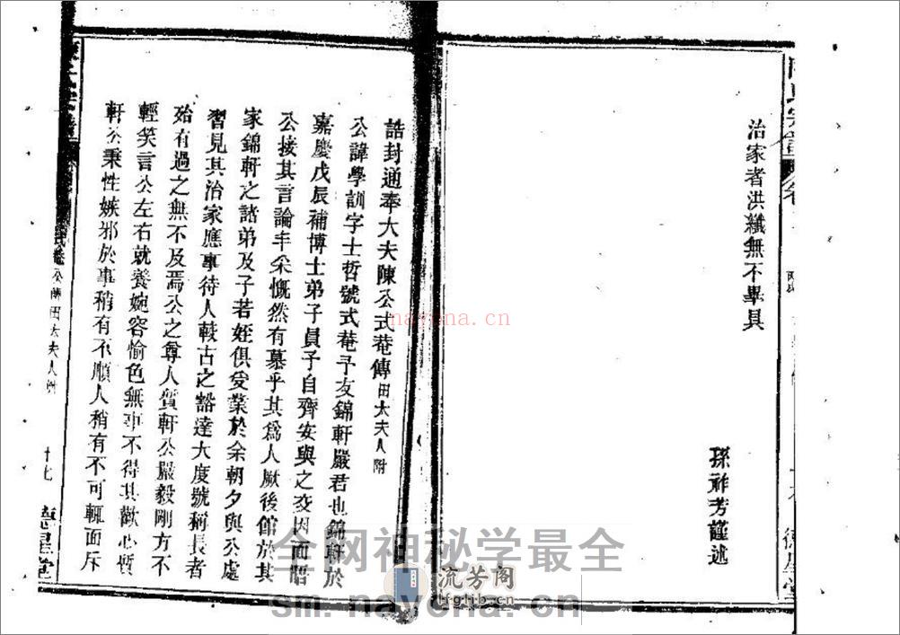 陈氏宗谱（片卷号：9_4） - 第18页预览图