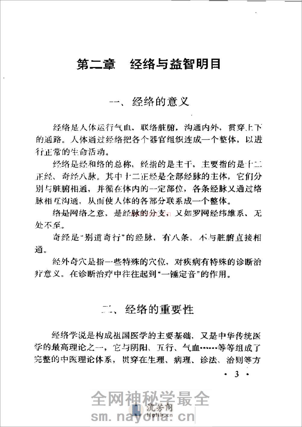 [青少年益智明目功].高志祥 - 第12页预览图