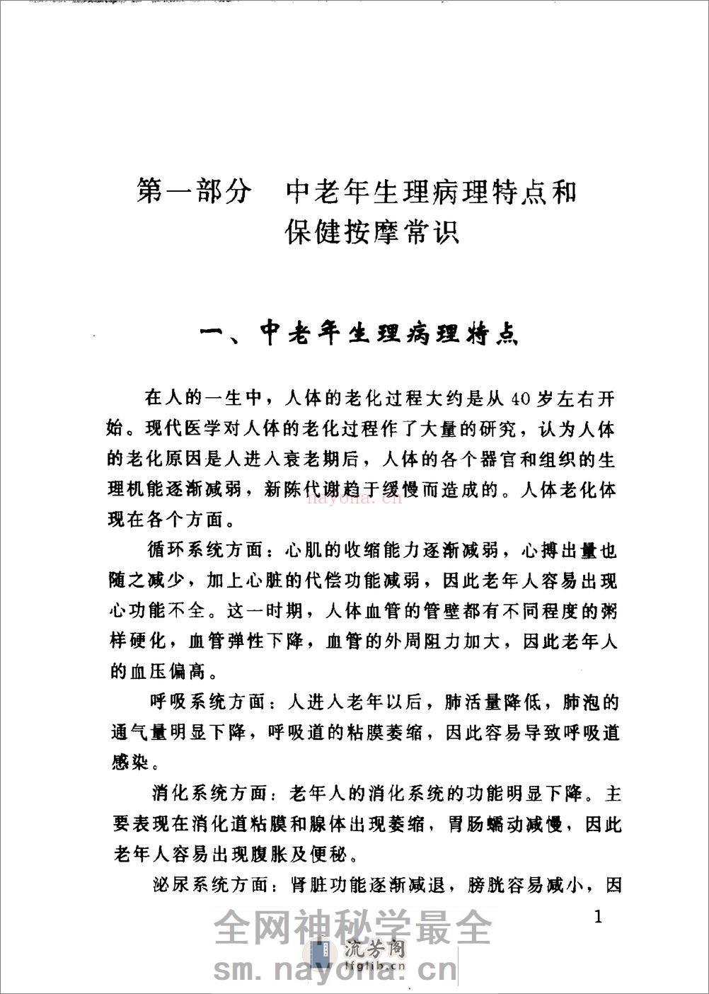 百病防治按摩术（臧福科） - 第7页预览图
