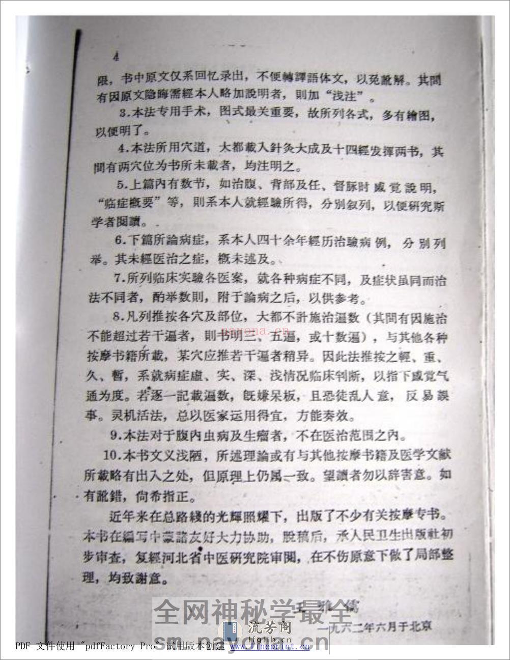 脏腑图点穴法 - 第12页预览图