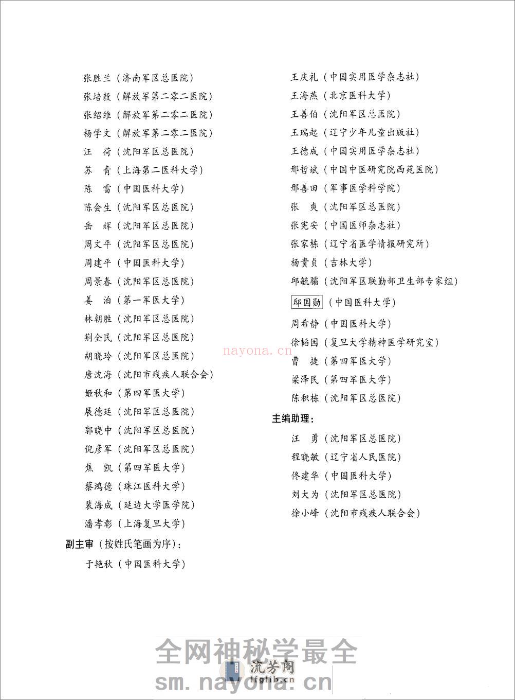 中华医学百科大辞海-内科学（第3卷）——刘新民 陆召麟 腾卫平-2009 - 第13页预览图