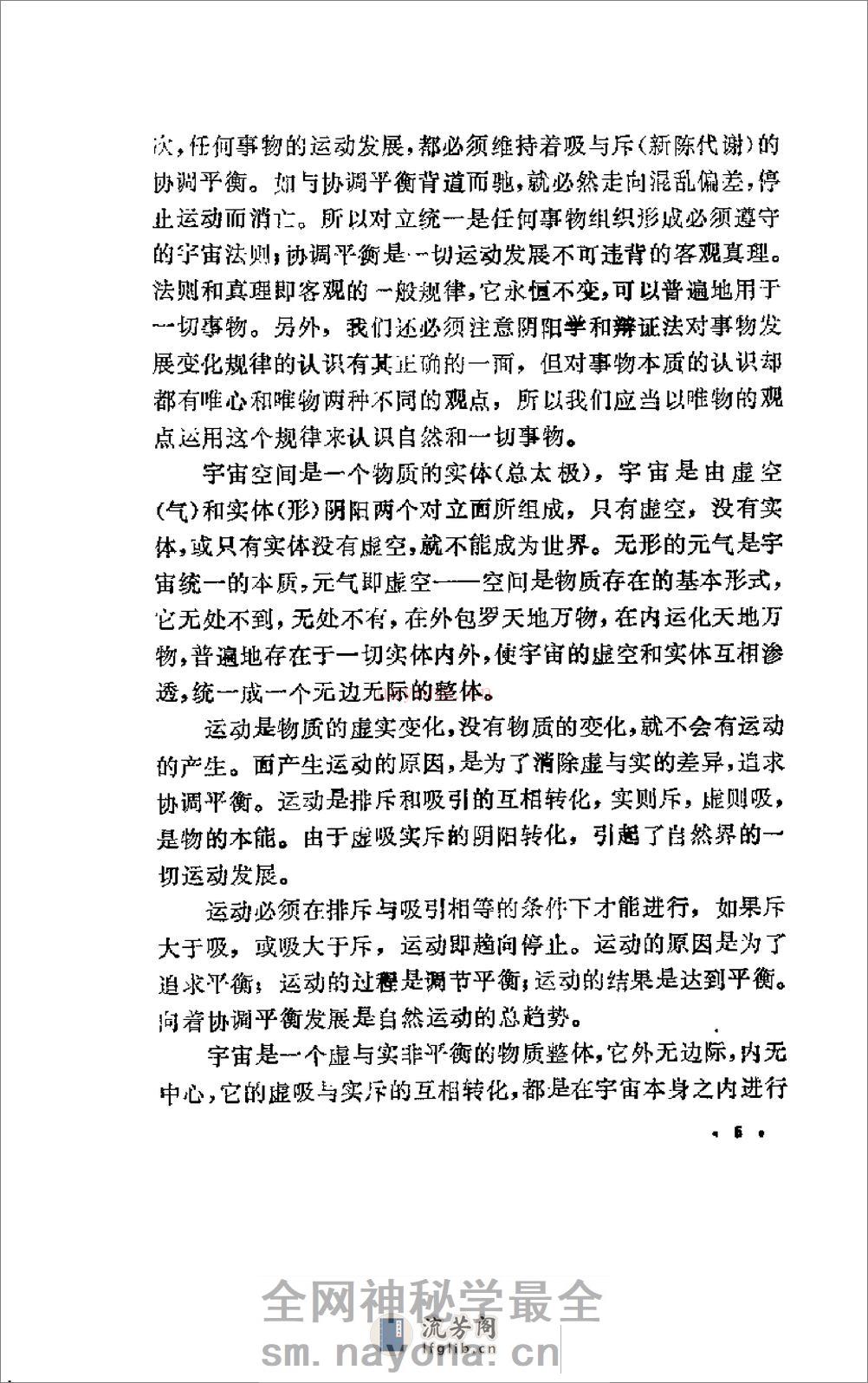 [静功养生的理和法].吕继唐 - 第15页预览图